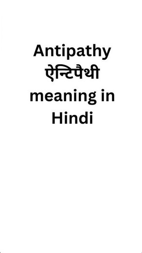 Antipathy meaning in hindi #meaninginhindi #meaning
