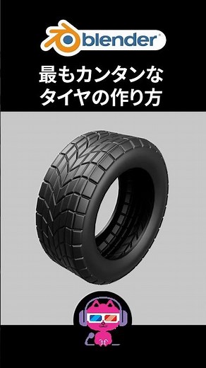 The Easiest Way to Model a Tire #blender-tutorial