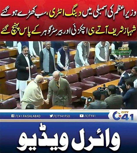 Prime Minister's Domineering Entry into The Assembly City 41
