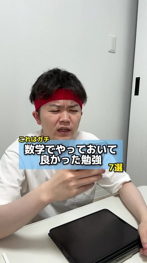 数学の勉強法とテスト対策方法を紹介！