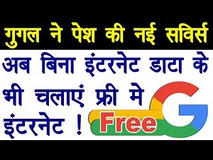 Now use free internet through Google. True. Free Internet Use with Google Free Zone Service.