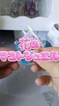 マコトジュエルガチャ3回回してきた！はじめてキャップカット使った！使いやすいですね👍️ #ガチャガチャ #グッズ #開封動画 #たんプリ #名探偵プリキュア