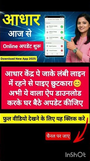 Aadhar card new app, aadhar mobile link, aadhar name online change, aadhar card update kaise kare