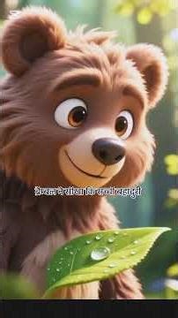 Bramble the Bear...#childrenstory #adventrous#motivation...