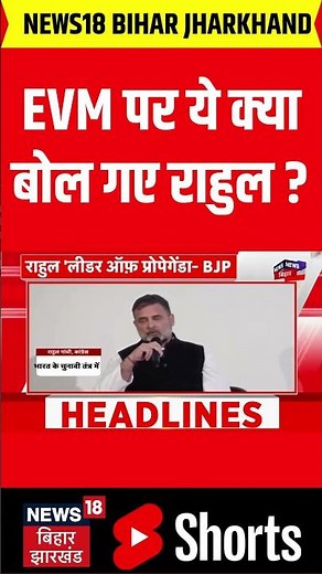 #Shorts: जर्मनी में EVM पर ये क्या बोल गए राहुल गांधी ? | Rahul Gandhi Germany Visit | PM Modi |N18G