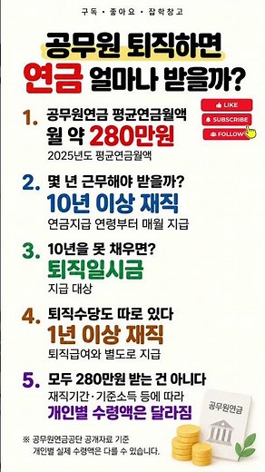 공무원 퇴직하면 연금 얼마나 받을까?｜평균연금월액은?