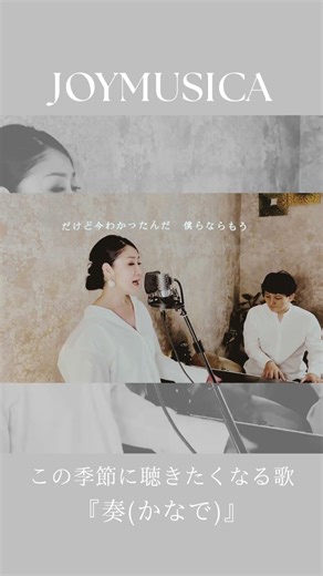 [Female vocals (+3)] Kanade / Sukima Switch | covered by Joymusica