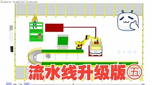 Roboguide 循环程序编写2（流水线升级版）