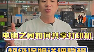 怎么共享打印机