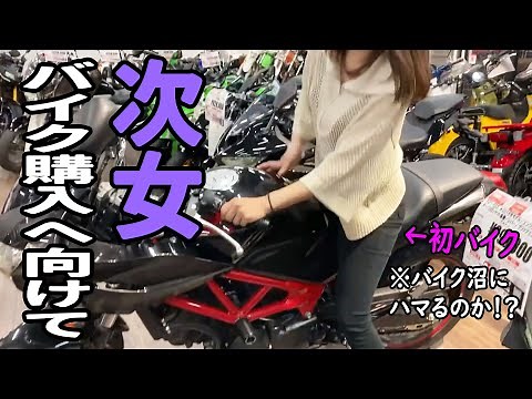 [Urgent] My sister has started to buy a motorcycle