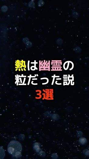 教科書がひっくり返る熱の正体