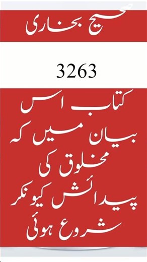 hadees no 3263#allah #youtube