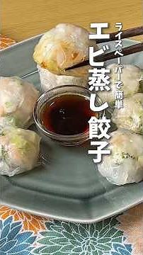 Steamed shrimp dumplings in the microwave, chewy and plump 🦐 #quickcooking #shrimprecipe #ricepap...