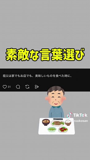 素敵な言葉選び✨#面白 #オススメ #言葉
