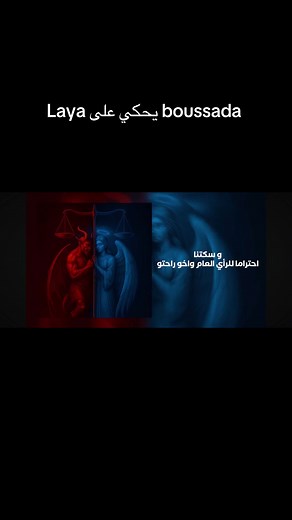 Boussada: Laya يحكي عن تجربته في الراب