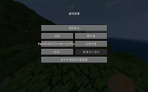 我的世界“Java”版生存