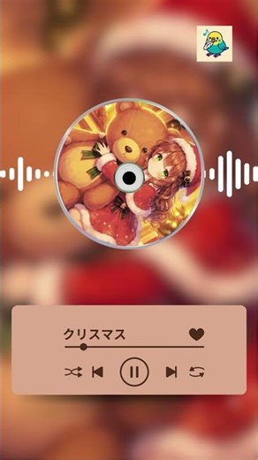 【フリーBGM】PDアレンジ クリスマス「安らぎ・かわいい」配信・作業・VLOG #フリーbgm #クリスマス #syorts