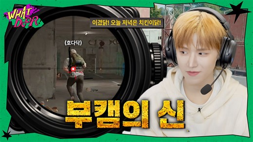 WHAT? DOOR! | 来接管网吧了 | EP.49 - BOYNEXTDOOR