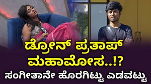 75K views · 837 reactions | ಫೈನಲ್‌ ಟಿಕೆಟ್‌ ಟಾಸ್ಕ್​ನಲ್ಲಿ ಸಂಗೀತಾನೇ...