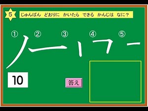 １年生 脳トレ漢字クイズ 書き順どおりに書いたらできる漢字