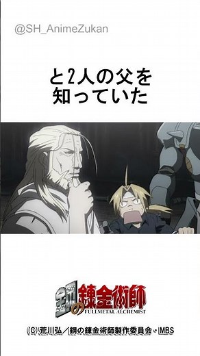 【鋼の錬金術師】ハガレン最大の黒幕登場！#鋼の錬金術師 #ハガレン #お父様 #ホーエンハイム #エドワードエルリック #リン#ホムンクルス #錬金術 #アニメ解説 #神回