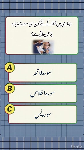 Healing in Illness | Most Recited Surah for Health | Islamic Knowledge #Shorts #Islamic