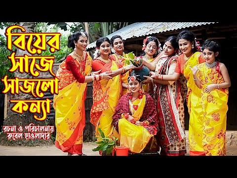 বিয়ের সাজে সাঝলো কন্যা | জীবন মুখী ফিল্ম | অনুধাবন । অথৈ । রুবেল হাওলাদার Othoi Natok অথৈ এর নাটক