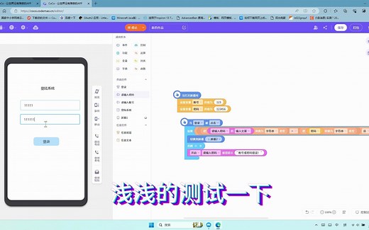 CoCo编辑器-小白也能做软件