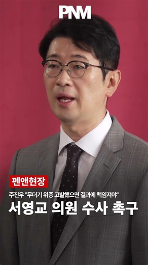 Joo Jin-woo: "If They Filed Mass Perjury Accusations, They Must Face the Consequences"—Calling fo...