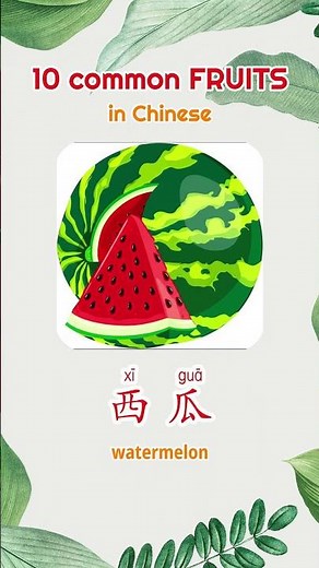 10 Popular Fruits in Chinese – Learn with Pictures!