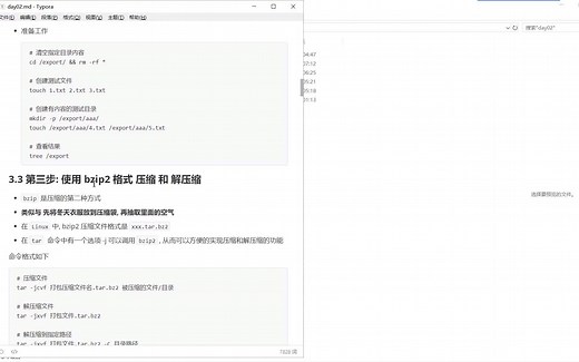 35_使用bzip2进行压缩和解压缩