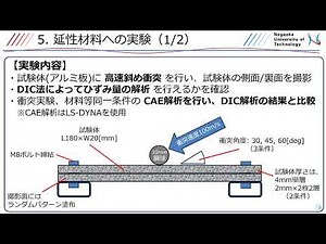 【コンクリートの破壊を評価】DIC法を用いた脆性材料に対する高速斜め衝突実験及び解析｜長岡技術科学大学