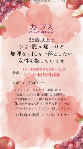 【5回完全無料体験】11月30日まで！各店先着20名のため気になる方はお急ぎください！ | カーブス