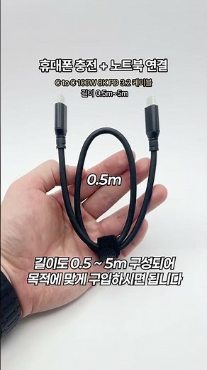 휴대폰 충전, 노트북 TV 연결 가능 C to C 100W 초고속 케이블