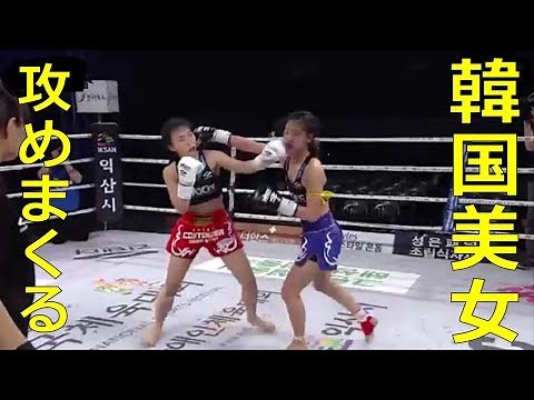 【キックボクシング】韓国の美人ファイター同士の戦い！初っ端から攻めまくる！！！【強カワ】