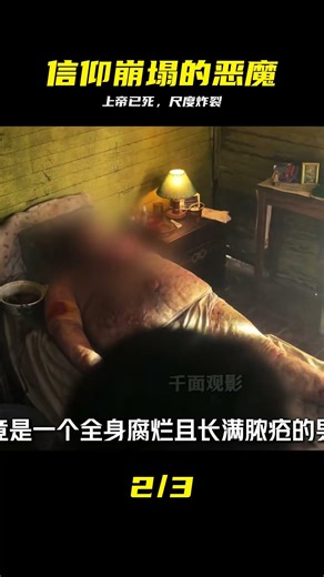 上帝已死，惡魔降世。尺度炸裂的阿根廷冷門恐怖片！ #恐怖 #恐怖片，阿根廷，恶魔，尺度炸裂，信仰崩塌