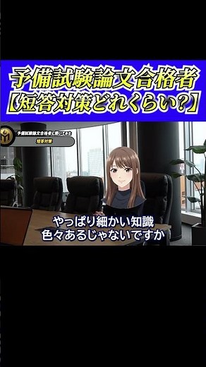 【短答対策どれくらい？】【R7予備試験論文合格者が語る】２年で予備試験に２桁合格した究極の勉強法 #予備試験 #司法試験 #短答対策 #論文対策