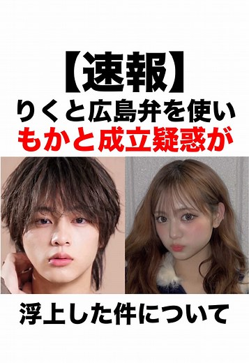 りくと広島弁の成立疑惑についての最新情報