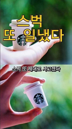 ☕ 스벅 또 사고쳤다! 이렇게 귀여운 커피 처음이야💚#스타벅스 #스벅#스타벅스인스턴트커피