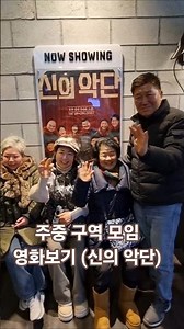 주중 구역 모임 - 5구역, 영화보기, 신의 악단, 양평매곡교회, 시골교회, 농촌교회