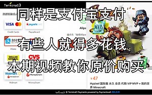 2020年了还不知道Hypixe已经支持支付宝了,本期教你教你如何购买VIP