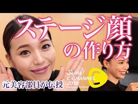 【ステージメイクの舞台裏】元美容部員和田さんの作り方。