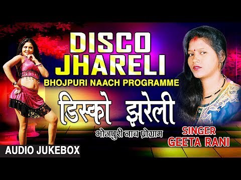 DISCO JHARELI | BHOJPURI NAACH PROGRAMME AUDIO SONGS JUKEBOX | SINGER - GEETA RANI |HAMAARBHOJPURI