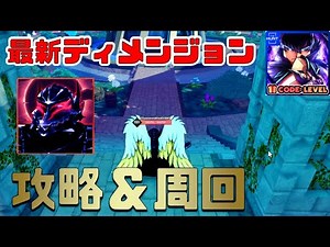 【新キャラ】最新アプデで新ディメンジョン攻略！　アニメディメンジョンズシミュレーター　Anime Dimensions【ロブロックス】【ゆっくり実況】