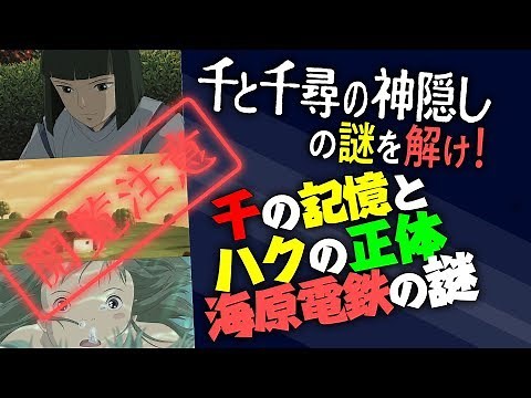 ハクの正体は●●！感動と怖さの両立『千と千尋の神隠し』完全解説