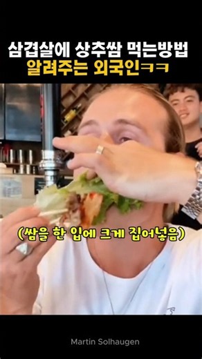 삼겹살에 상추쌈 먹는방법 알려주는 외국인ㅋㅋ