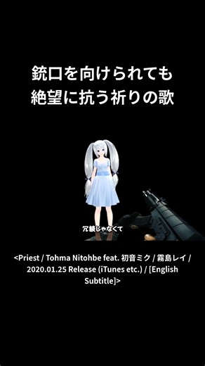 銃口を向けられても 絶望に抗う祈りの歌 #vocaloid