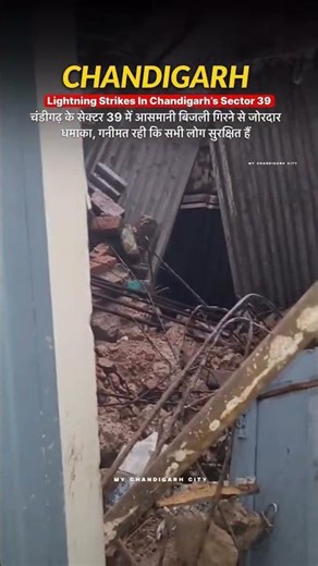 Lightning strikes Sector 39 in Chandigarh. #chandigarh #shortviral #newevent #viral