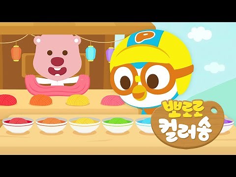 Pororo Color Song | Rainbow song | Learn Colors with Pororo