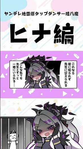 【ブルアカ】ヤンデレ地雷原タップダンサー陸八魔「ヒナ編」Shorts #ブルアカ #プロセカ #ブルーアーカイブ